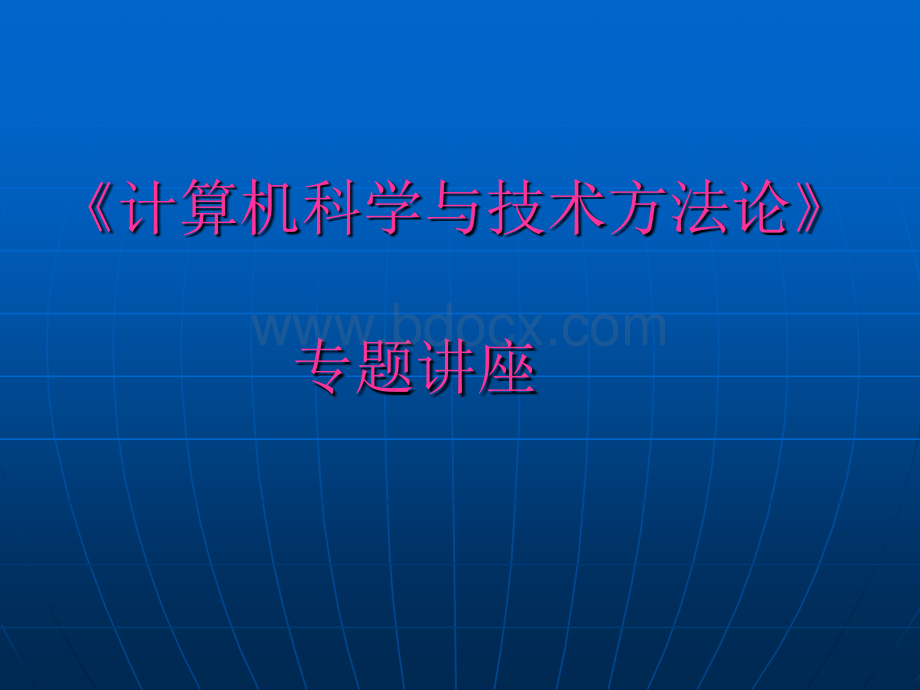 软件开发中为什么使用形式化方法.ppt_第1页