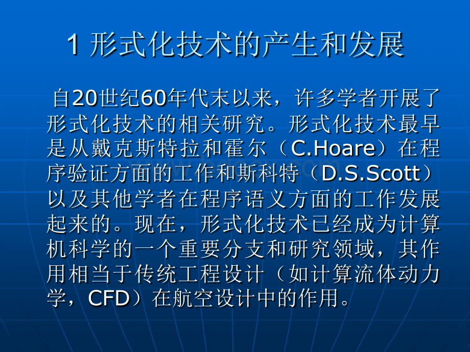 软件开发中为什么使用形式化方法.ppt_第3页