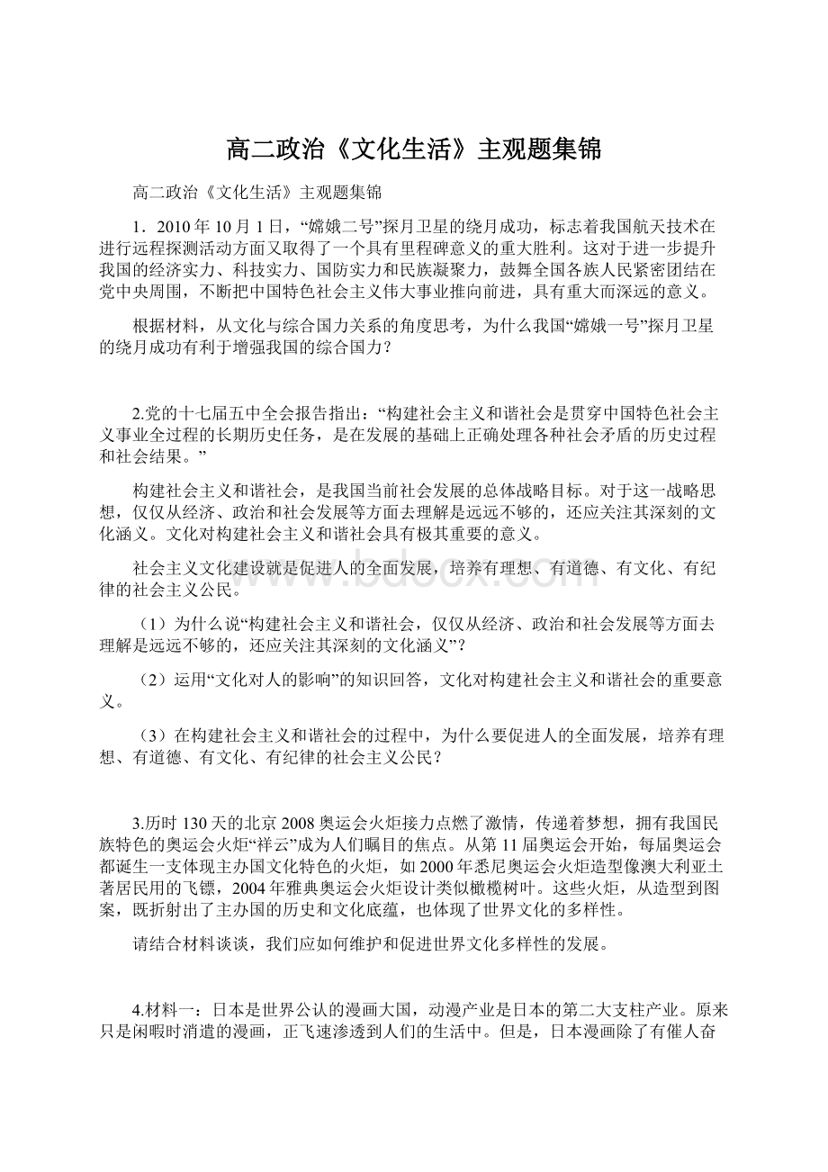 高二政治《文化生活》主观题集锦.docx_第1页