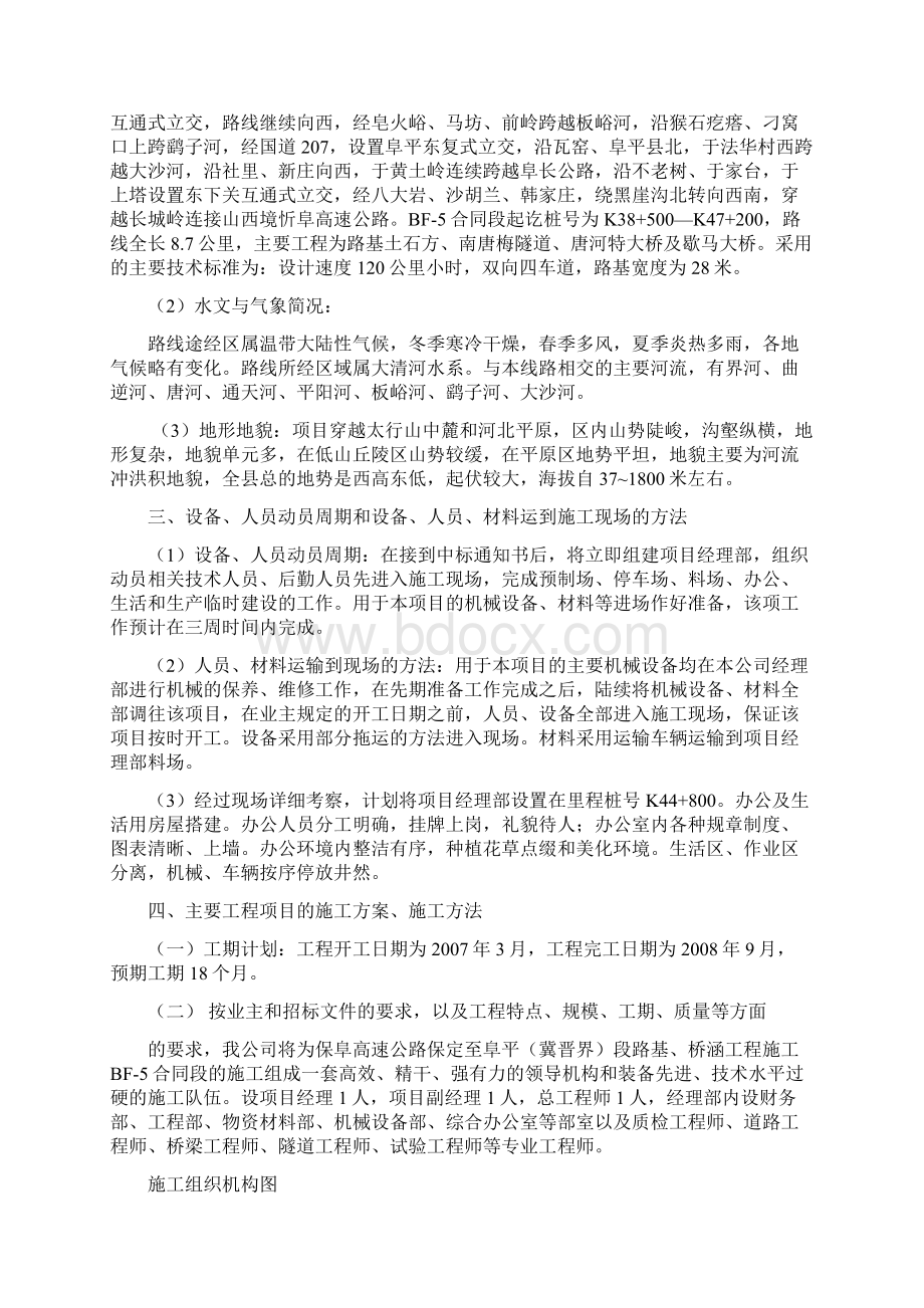 保阜施工组织设计文档格式.docx_第2页