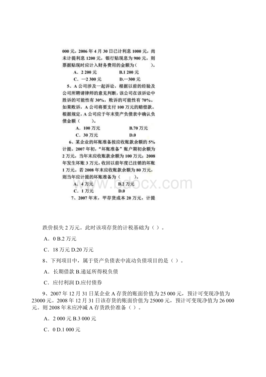 财务会计学复习资料.docx_第2页