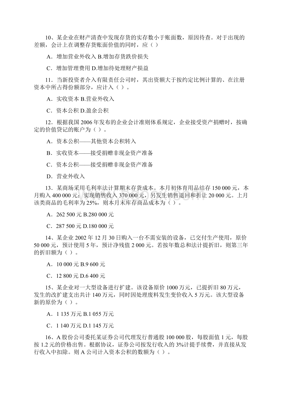 财务会计学复习资料Word文档下载推荐.docx_第3页