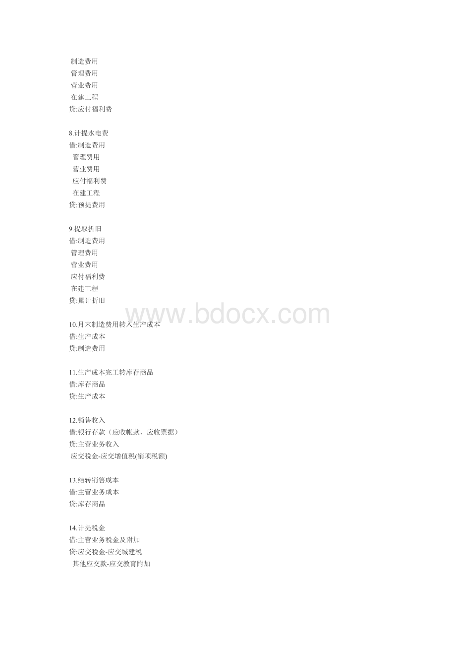 XX公司财务会计流程及成本核算方法(最新)Word下载.doc_第2页