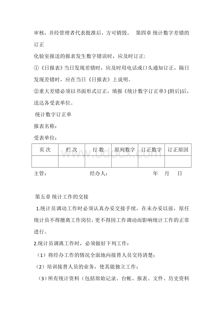 1、质量统计管理制度文档格式.doc_第3页