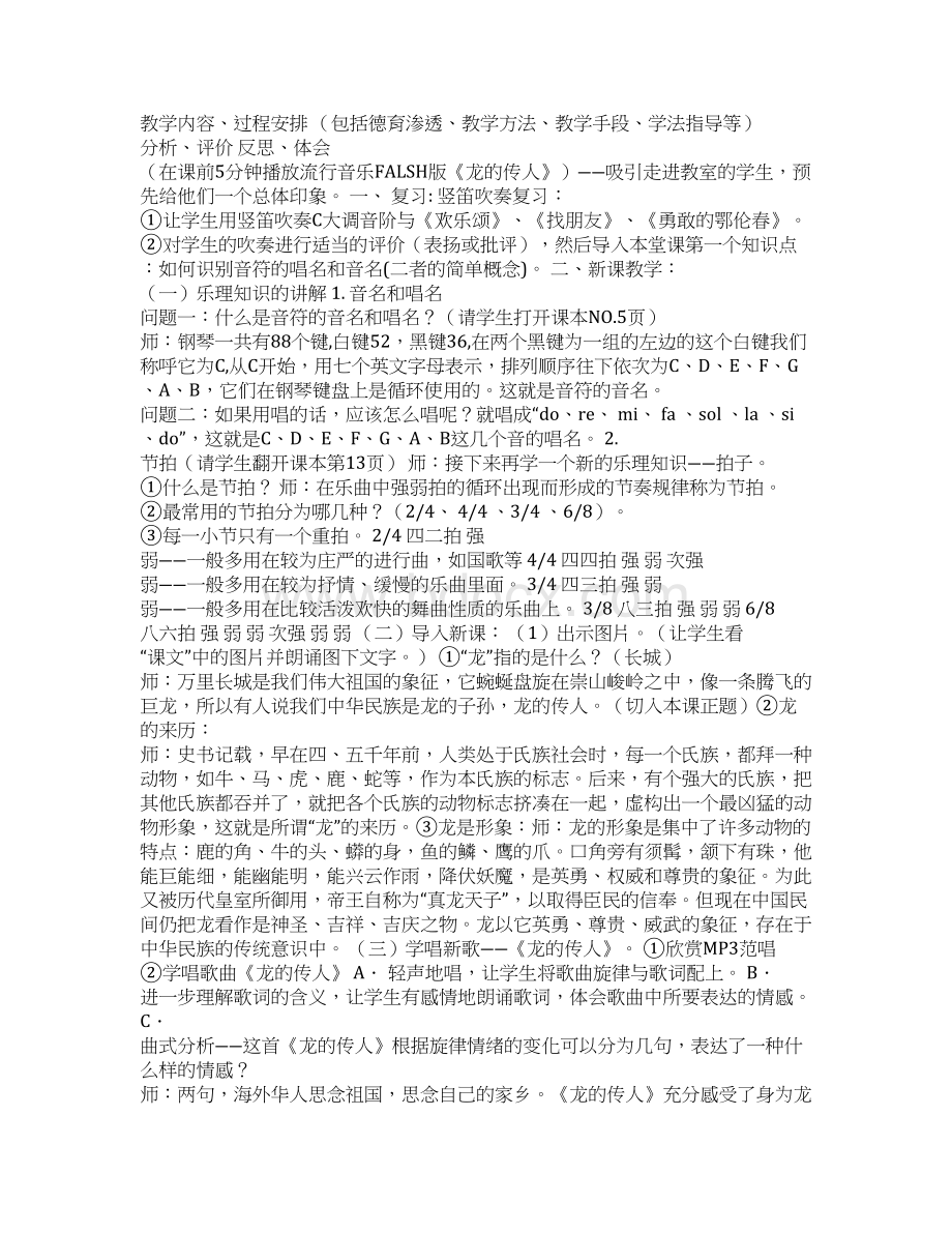 苏少版七年级音乐上册全册教案Word文档格式.docx_第3页