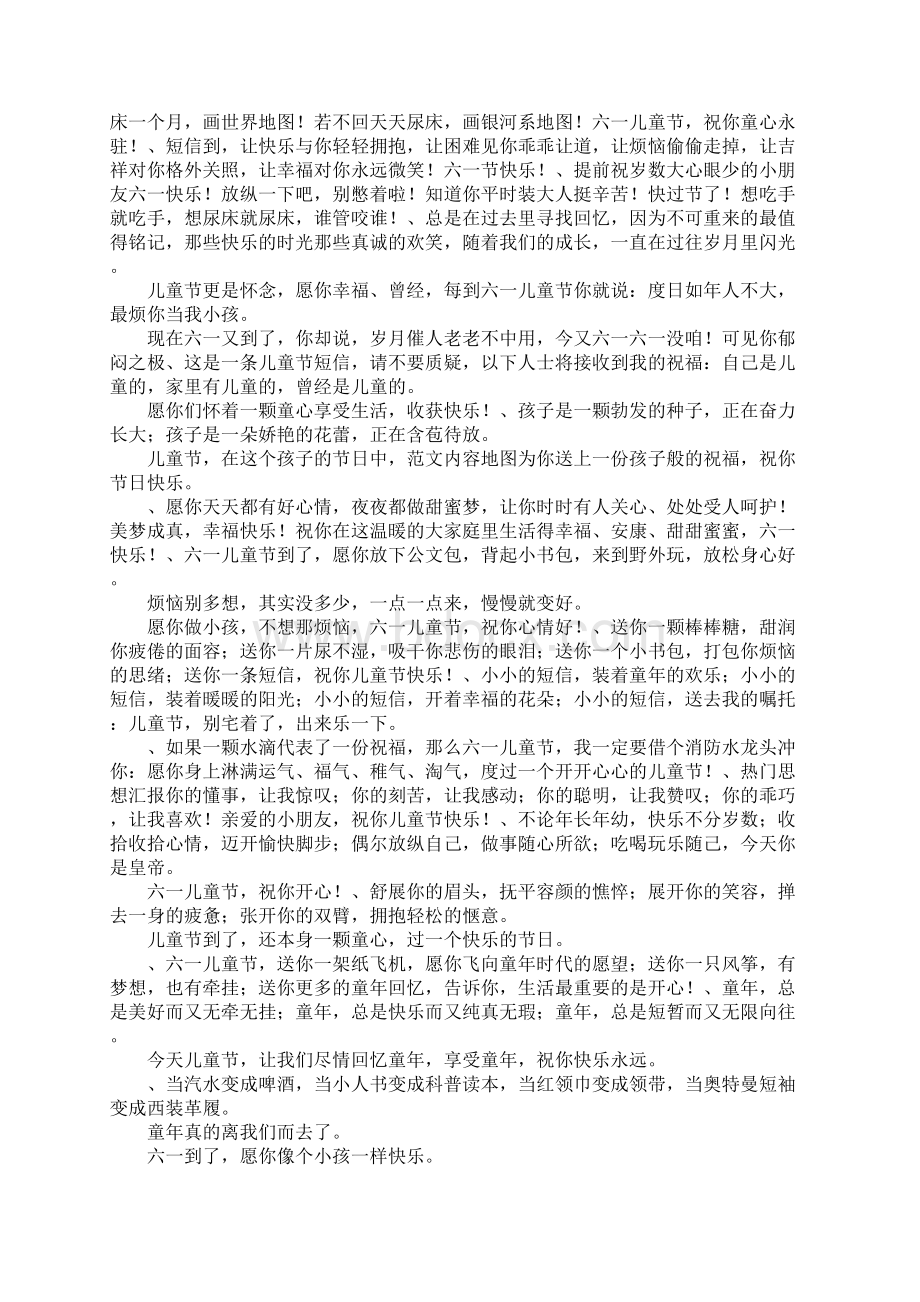 六一孩子的祝福语文档格式.docx_第2页