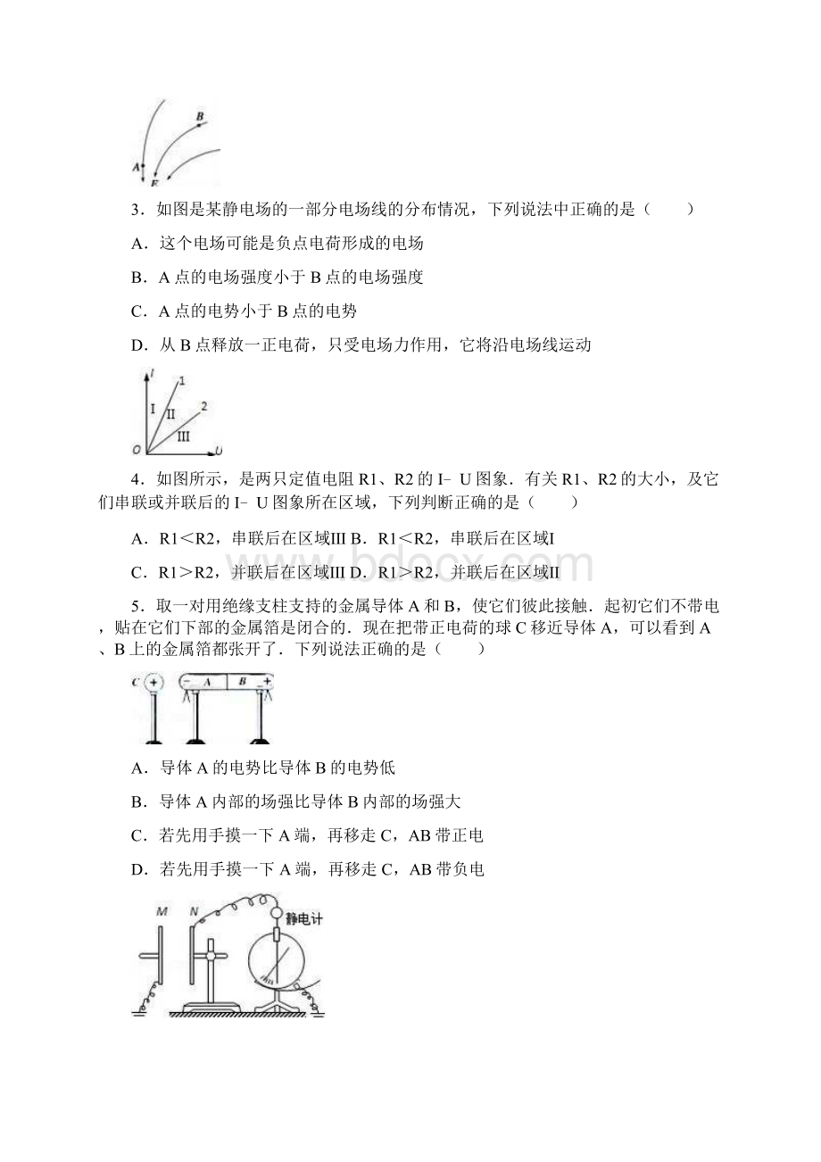 学年福建省永春县第一中学高二上学期期中考试物理理试题 Word版Word格式文档下载.docx_第2页