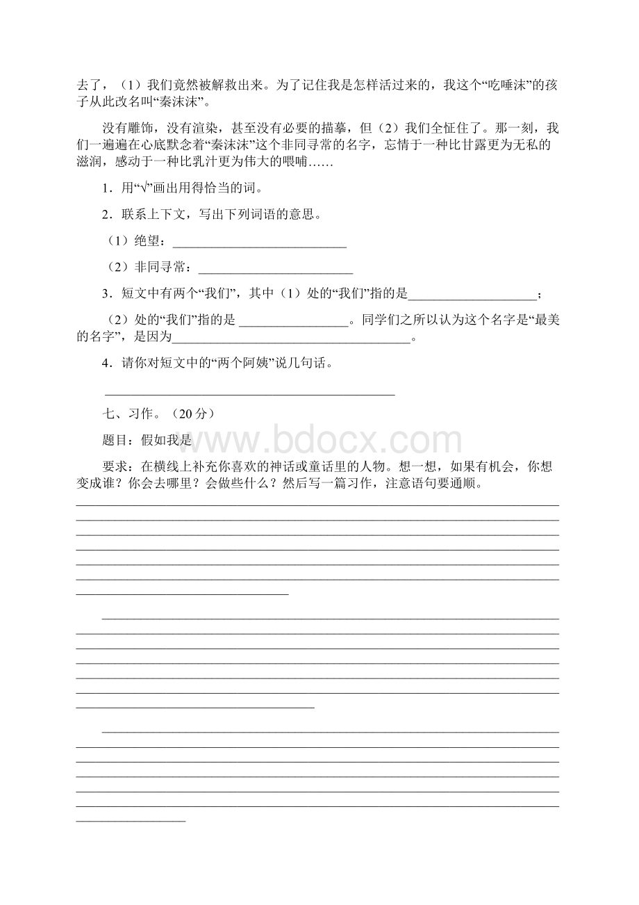 四年级语文下册四单元检测卷及答案二篇Word格式文档下载.docx_第3页