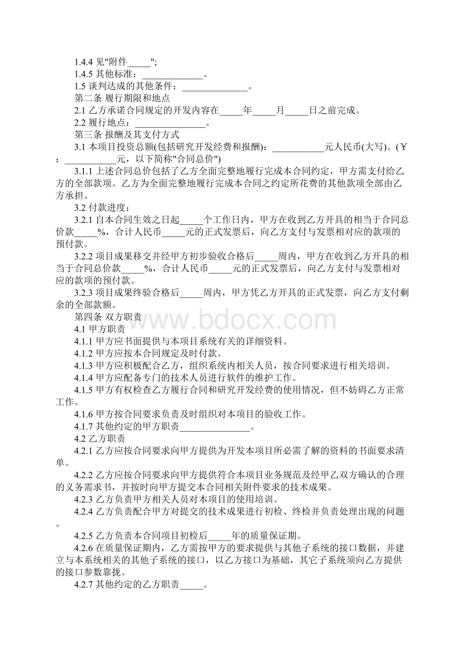 技术开发合同模板通用版Word下载.docx_第2页