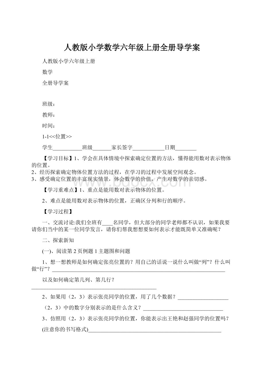 人教版小学数学六年级上册全册导学案Word文档下载推荐.docx_第1页