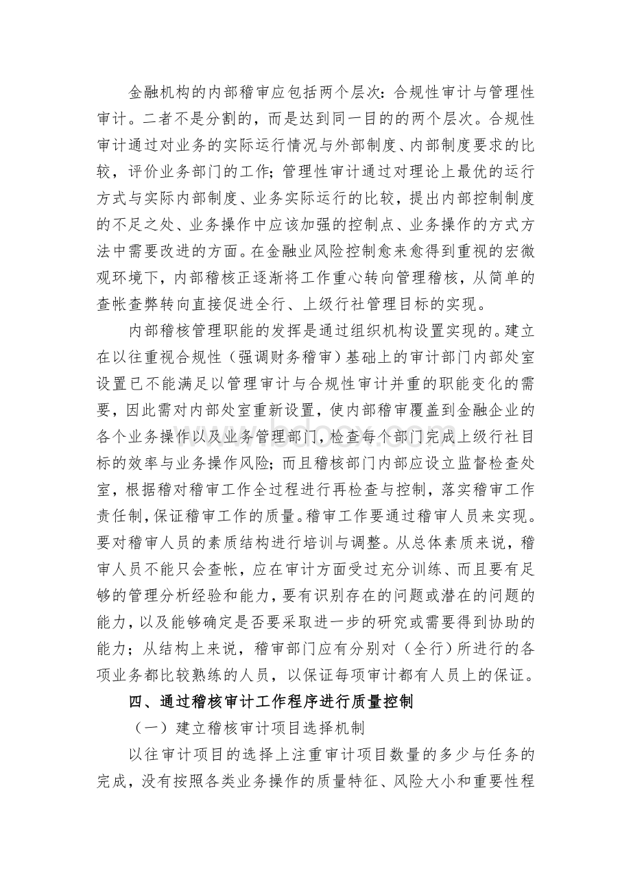 内部稽核的质量控制Word文档格式.doc_第2页