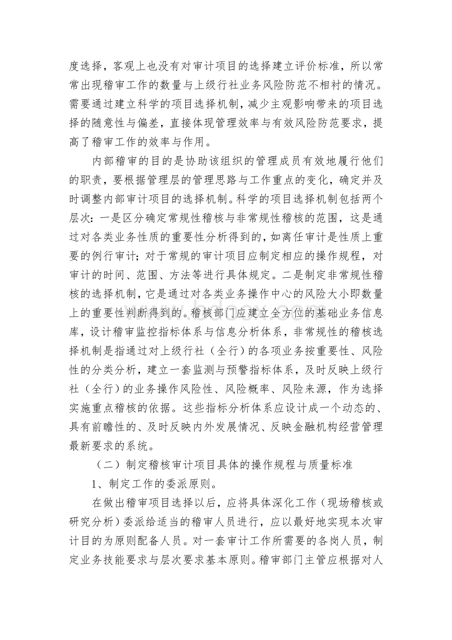 内部稽核的质量控制Word文档格式.doc_第3页