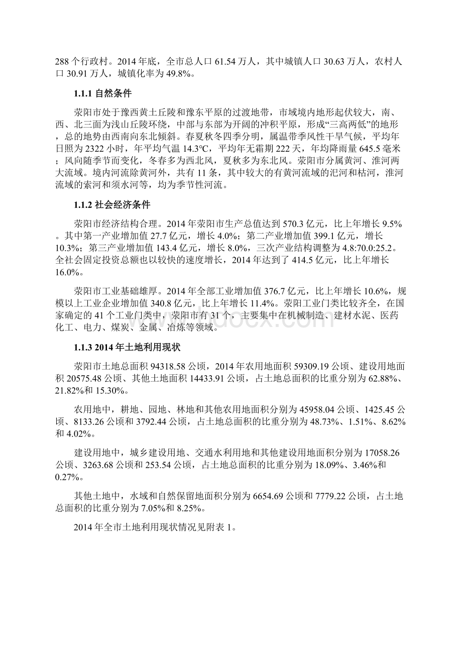 荥阳土地利用总体规划.docx_第3页