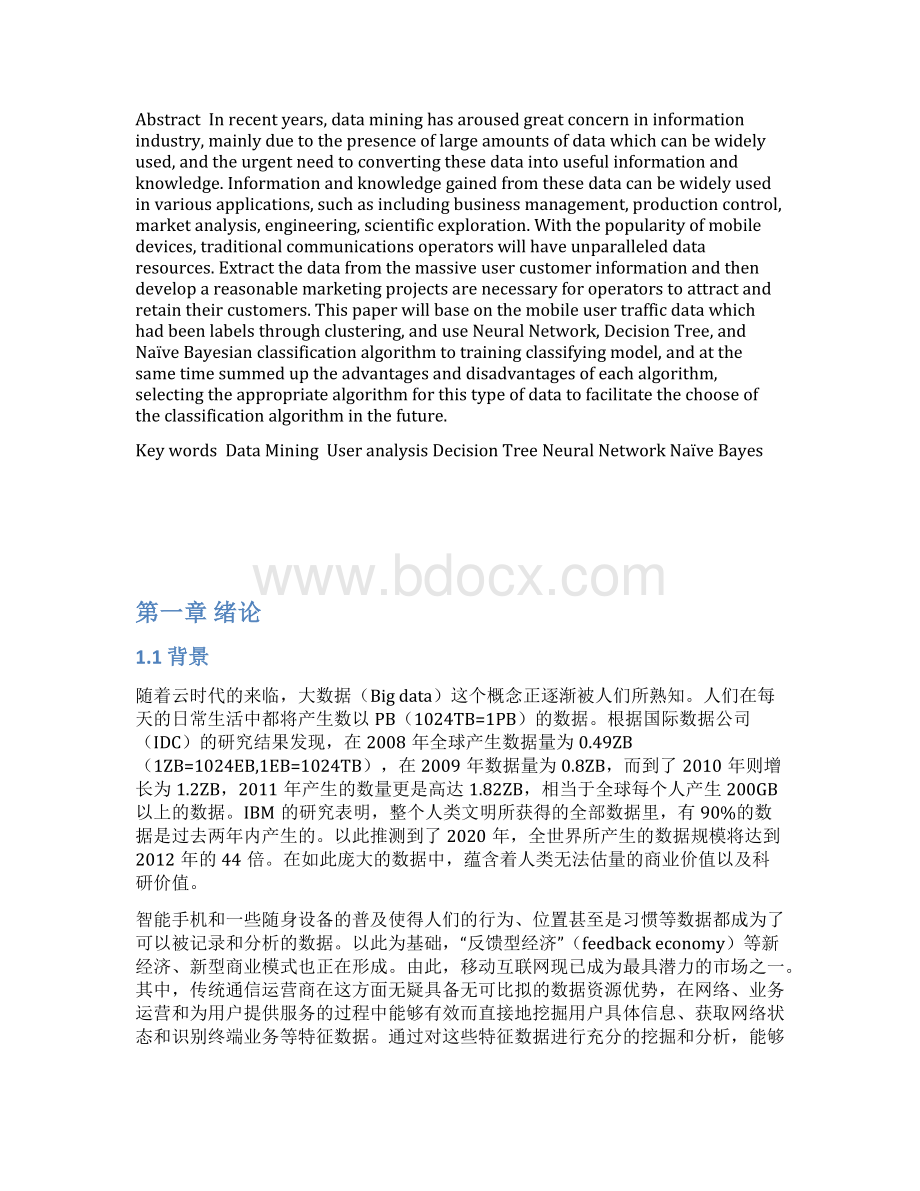 基于移动大数据的用户分析Word格式文档下载.docx_第2页