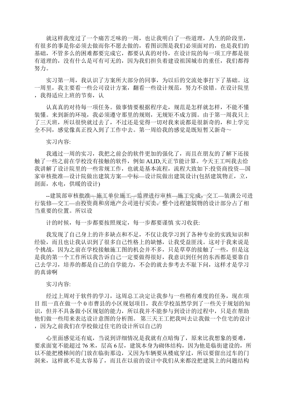 结构设计院实习周记Word下载.docx_第2页