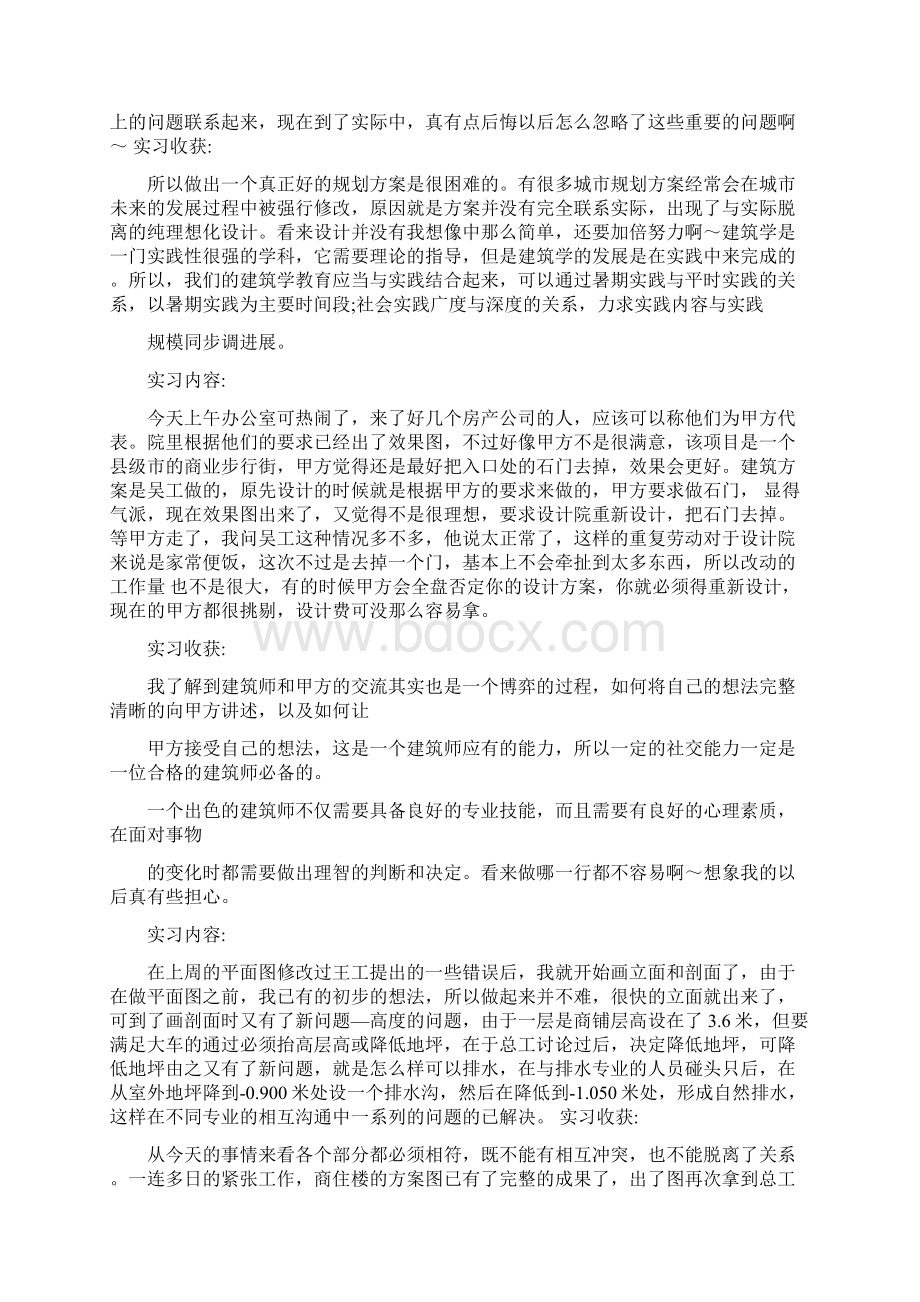 结构设计院实习周记Word下载.docx_第3页