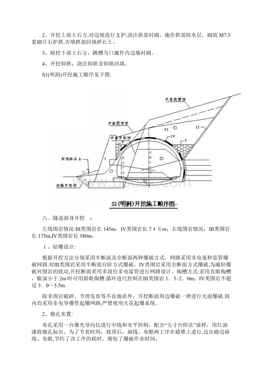 高速公路隧道施工方案方案文档格式.docx_第3页