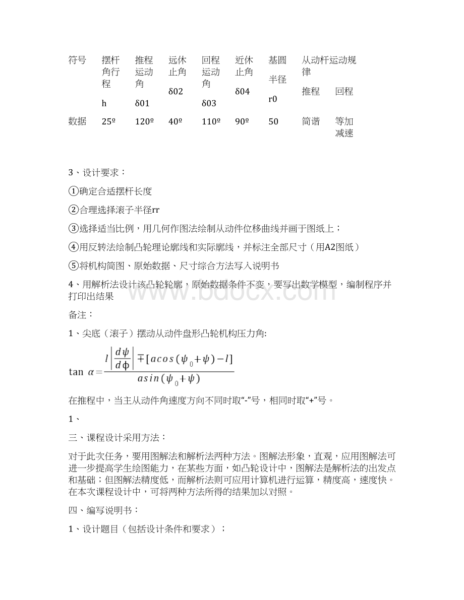 整理机械原理课程设计凸轮机构.docx_第2页