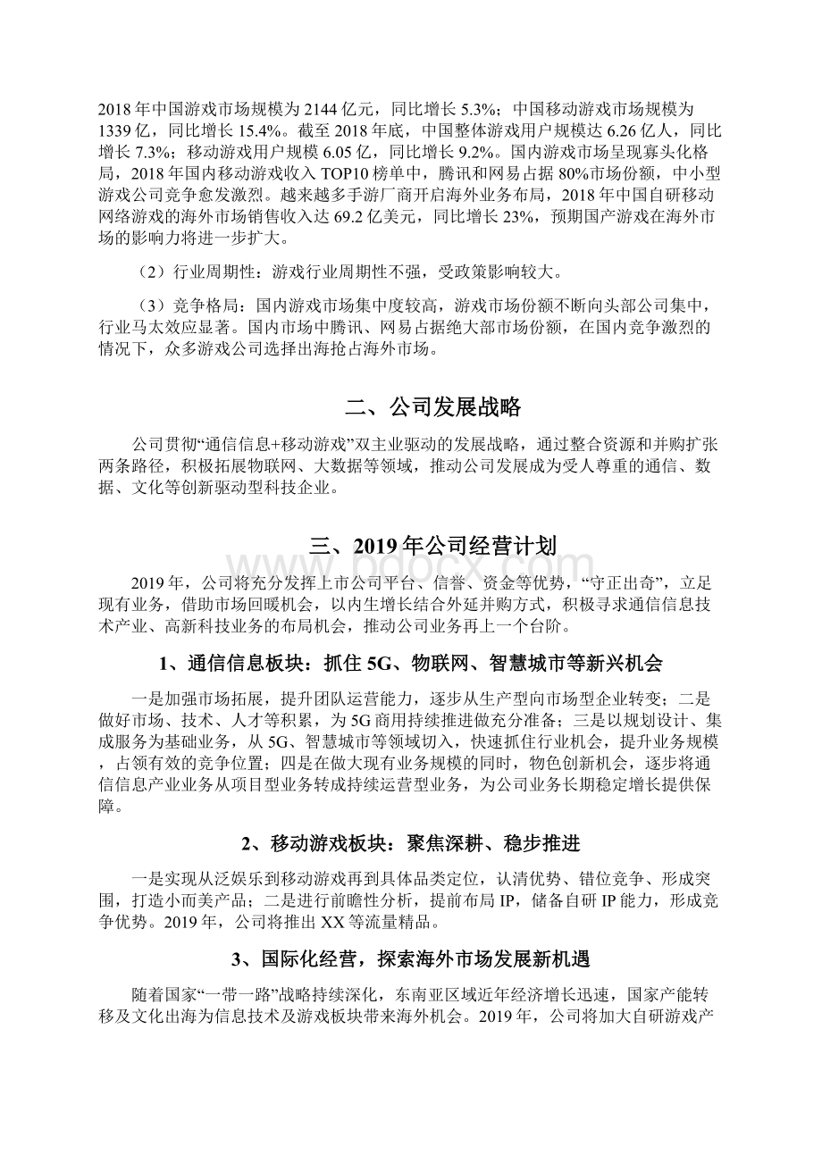 通信信息移动游戏企业发展战略和经营计划Word格式.docx_第2页