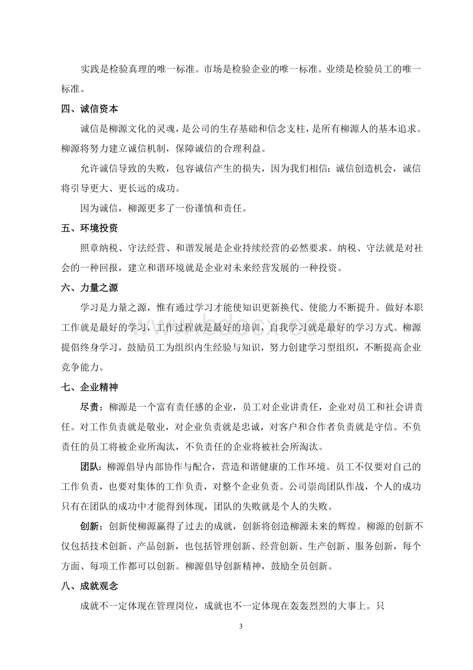 企业文化与企业愿景培训.doc_第3页