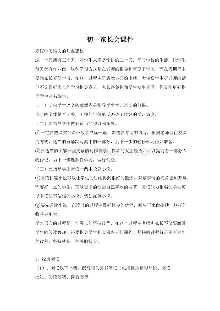 初一家长会课件Word文件下载.docx