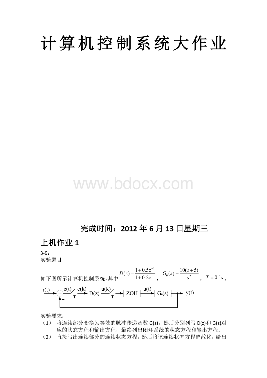 计算机控制系统上机报告Word文档格式.doc