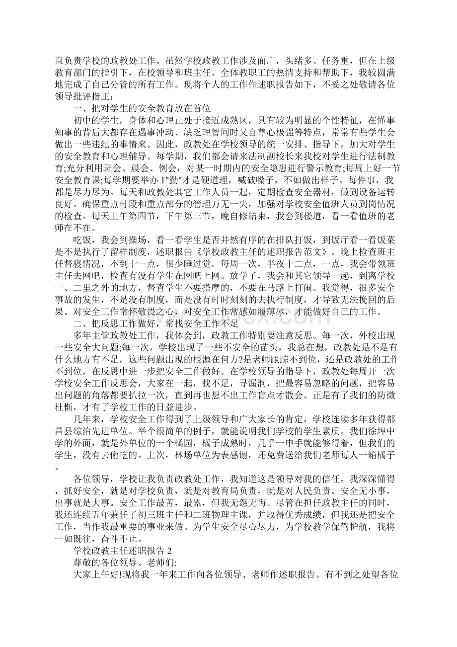 学校政教主任述职报告Word文档下载推荐.docx_第2页