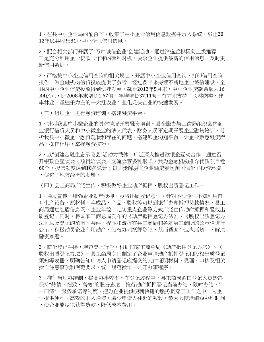 梓潼县中小企业融资服务调研报告.docx_第2页