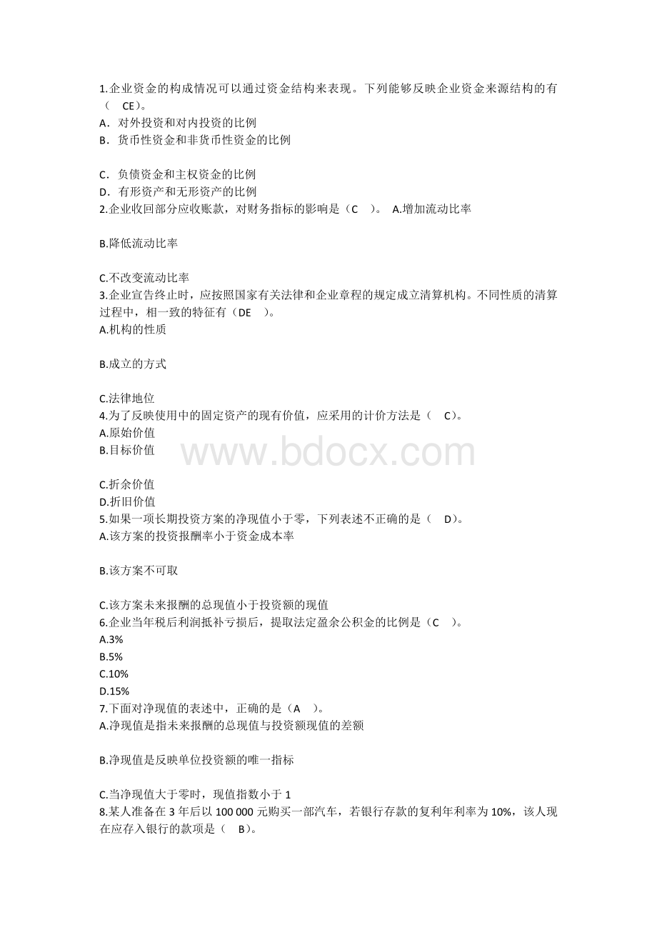 财务管理知识企业资金的构成情辅导每日一练7月日.docx_第1页