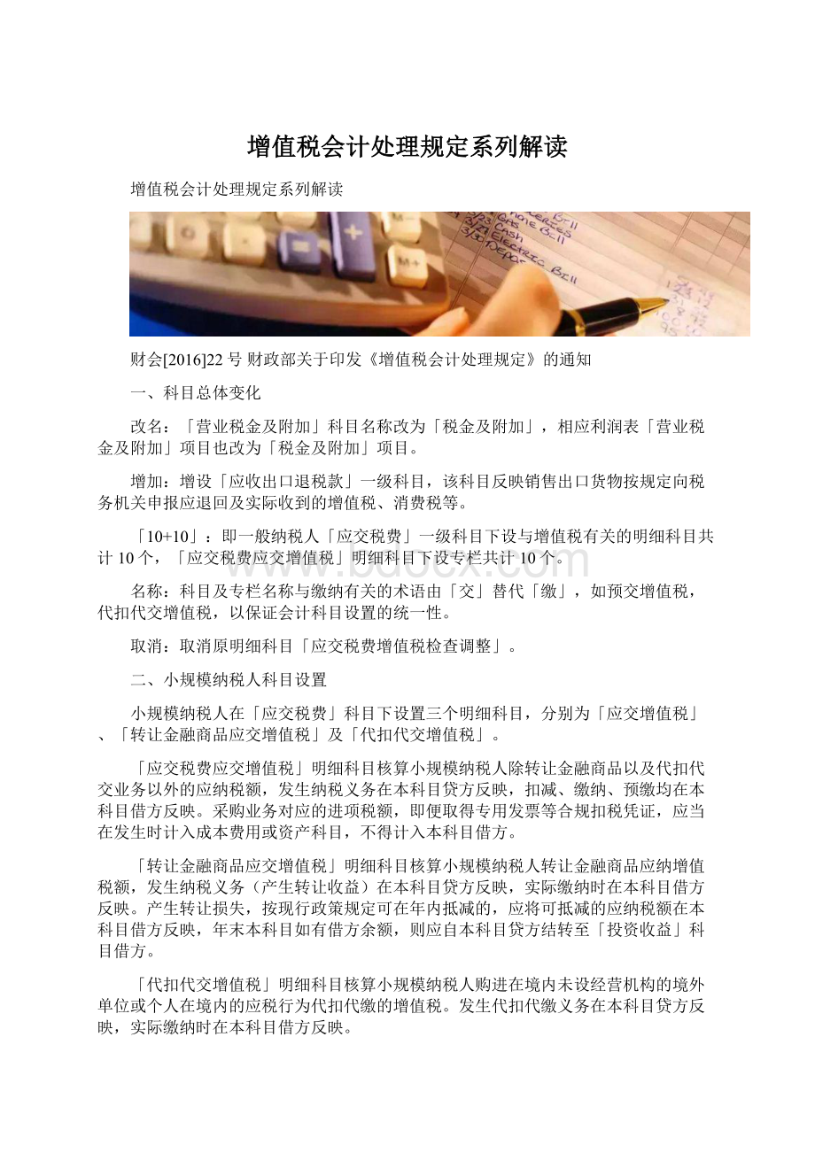 增值税会计处理规定系列解读.docx