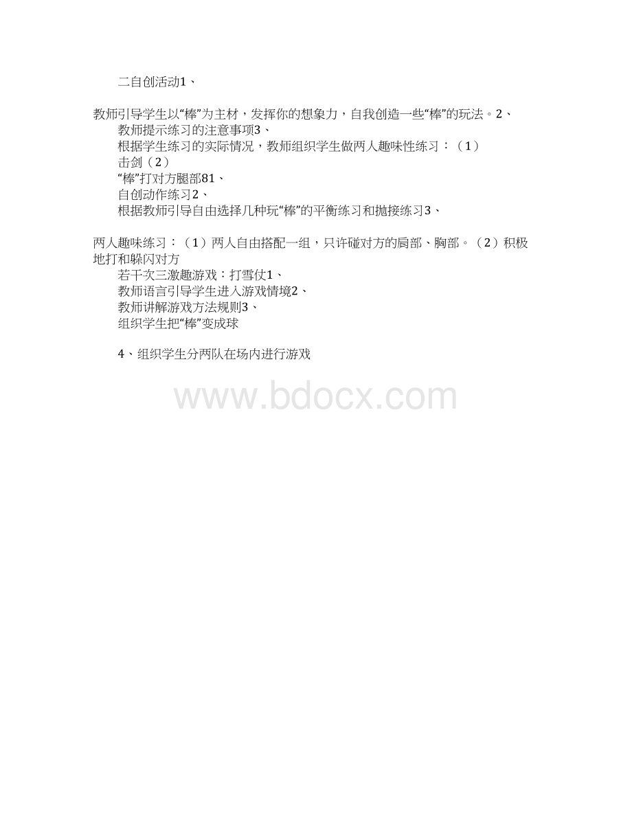 小学体育投掷课上课学习教案原地侧向投掷垒球.docx_第3页