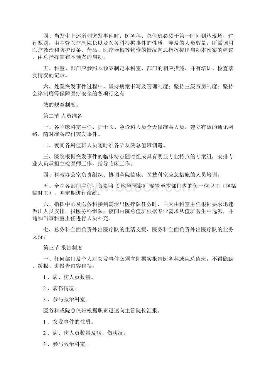 突发事件响应机制及流程.docx_第2页