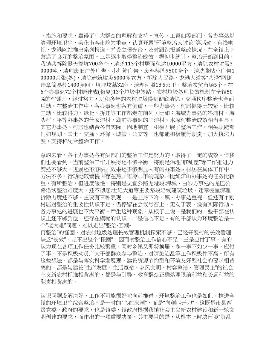 在环境整治工作会议上的讲话.docx_第2页