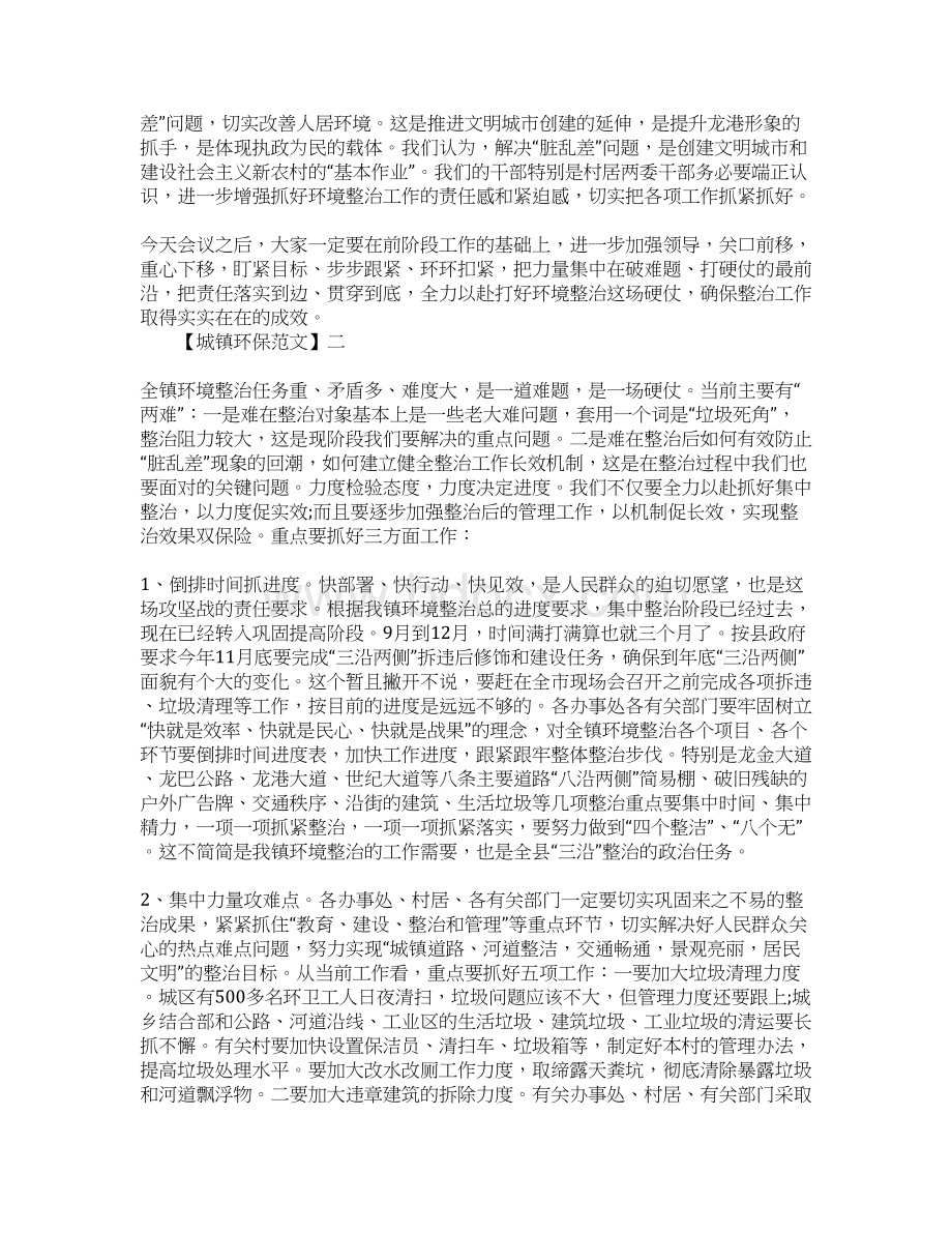 在环境整治工作会议上的讲话.docx_第3页