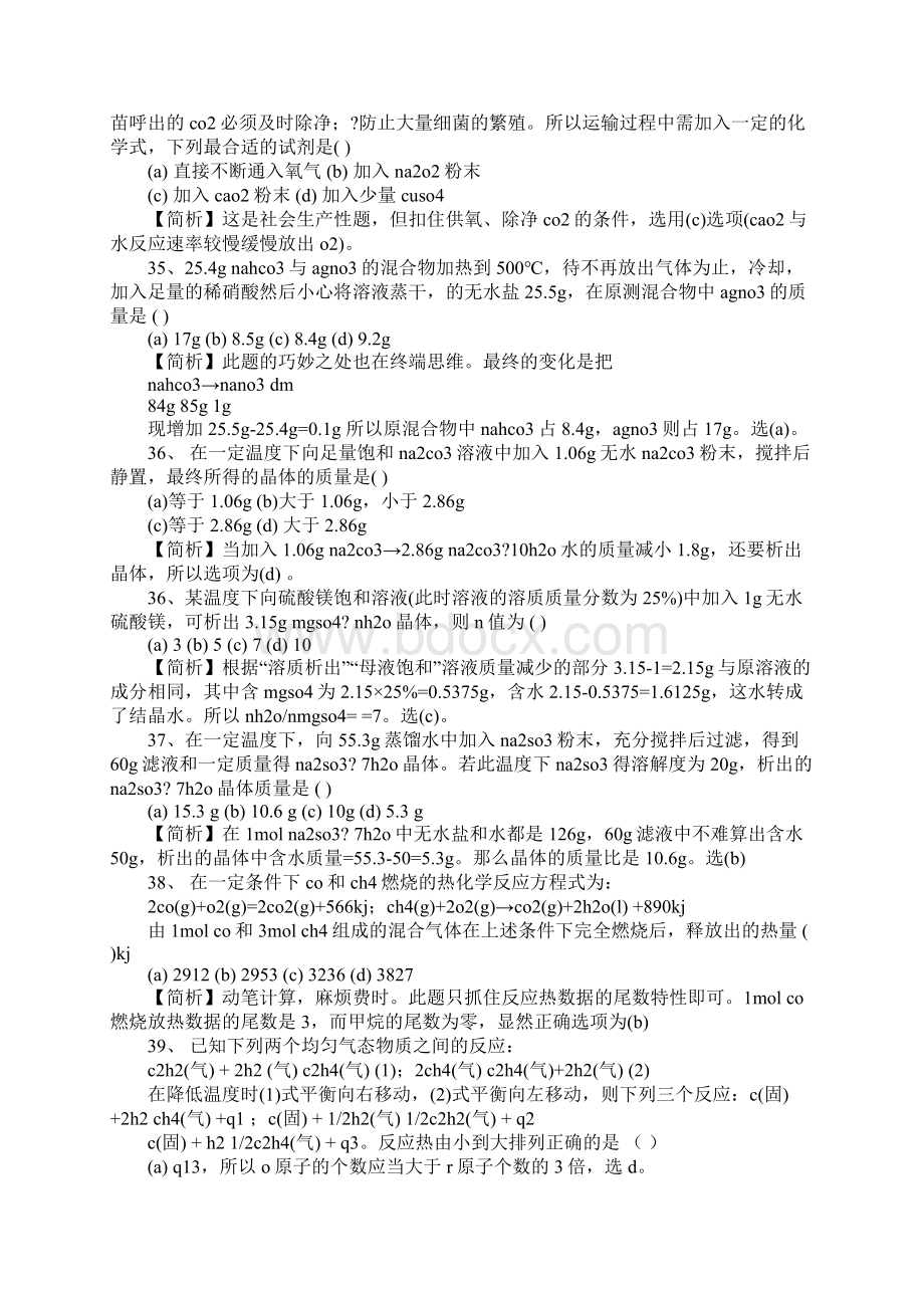 九年级100道经典化学题巧解教学实录.docx_第3页