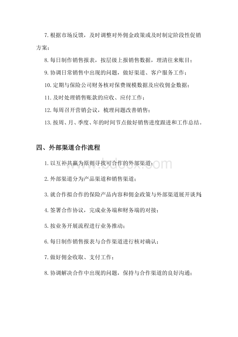 保险专代及互联网保险工作流程.docx_第2页