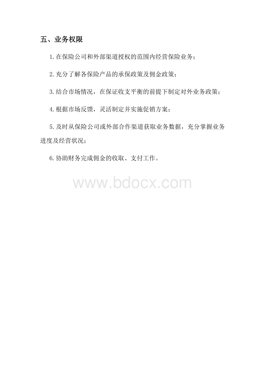 保险专代及互联网保险工作流程.docx_第3页