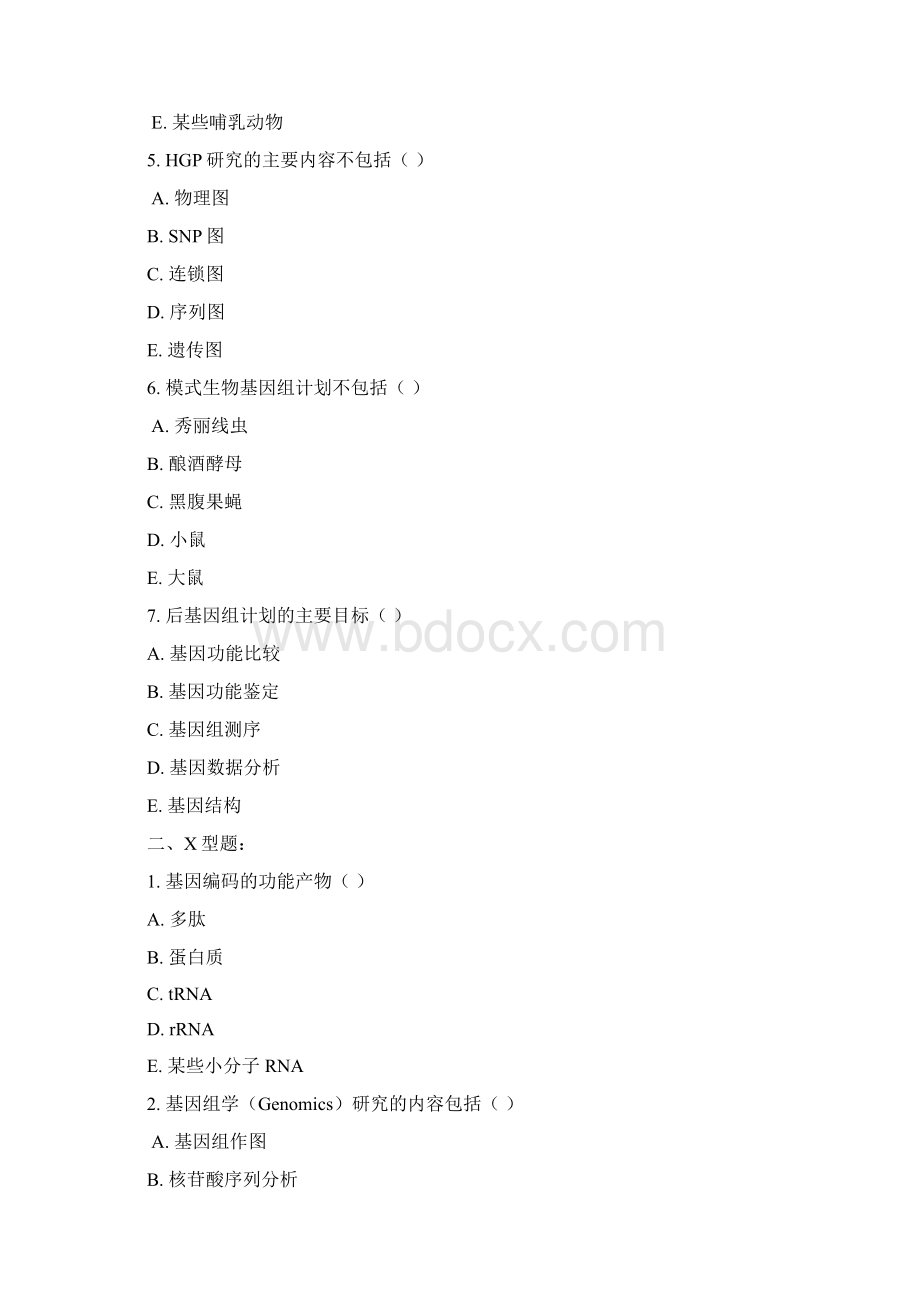 分子诊断学复习题Word文档下载推荐.docx_第2页