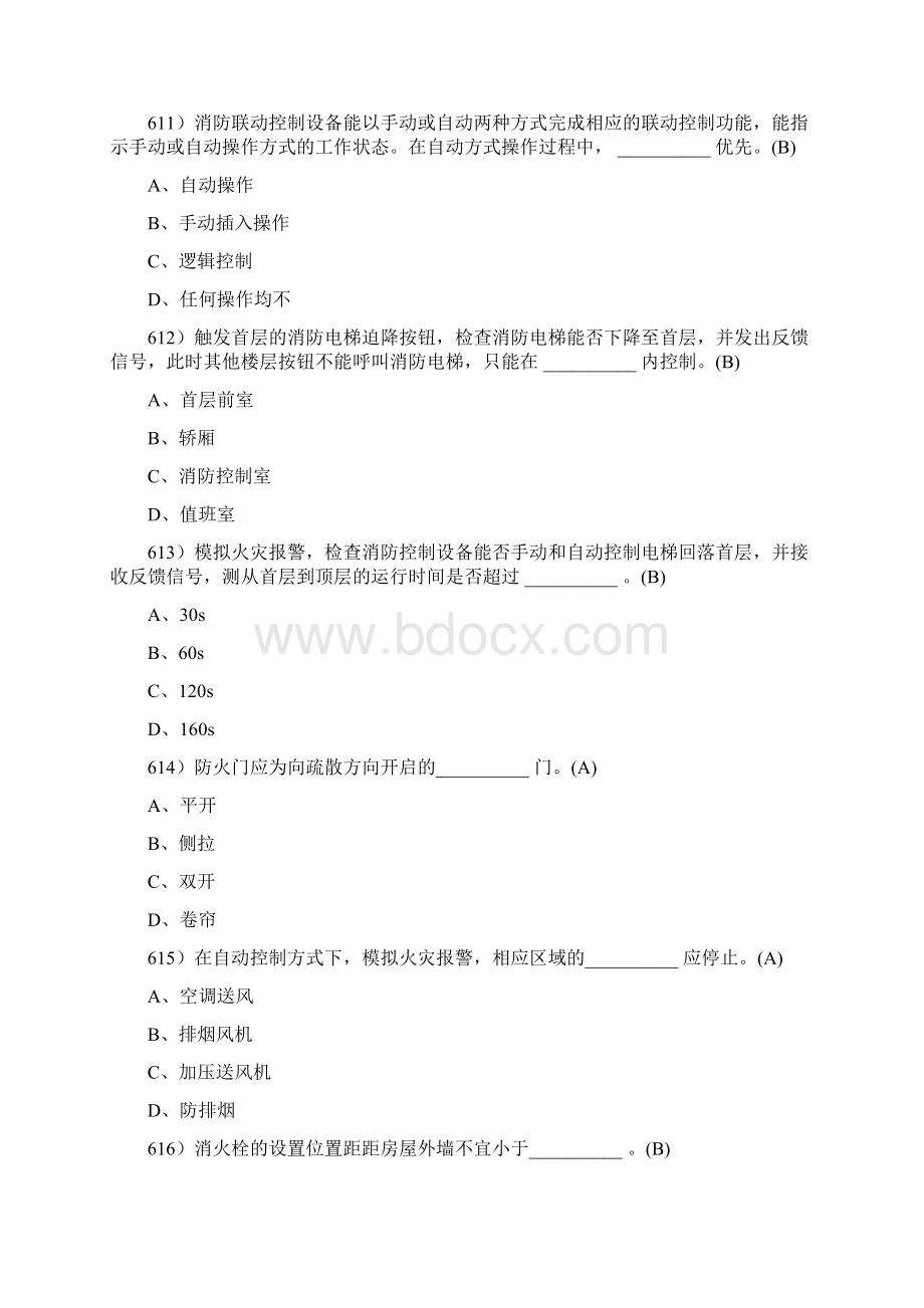 注册消防工程师考试题库六.docx_第3页