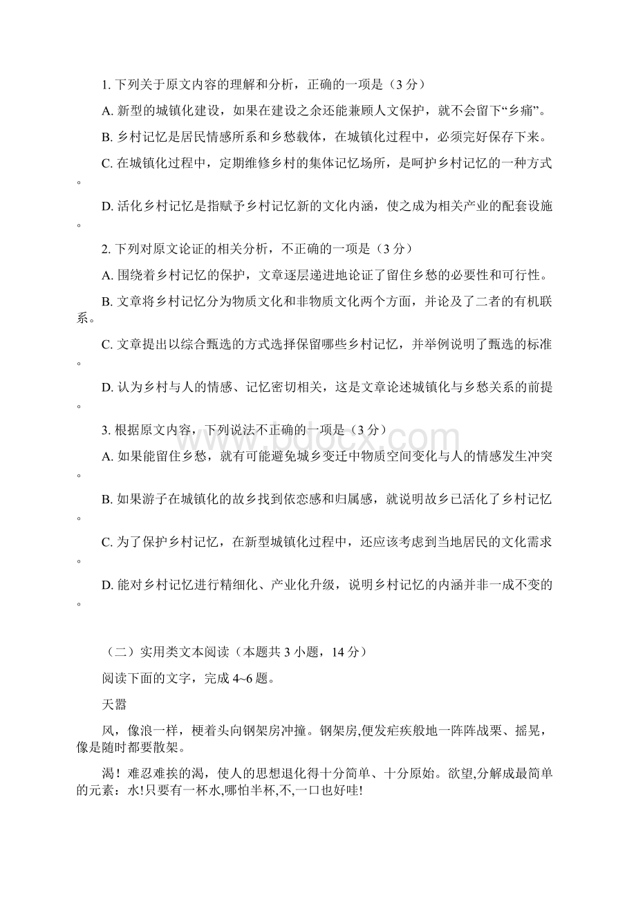 云南省宾川县第四高级中学学年高二语文月考试题Word格式文档下载.docx_第2页