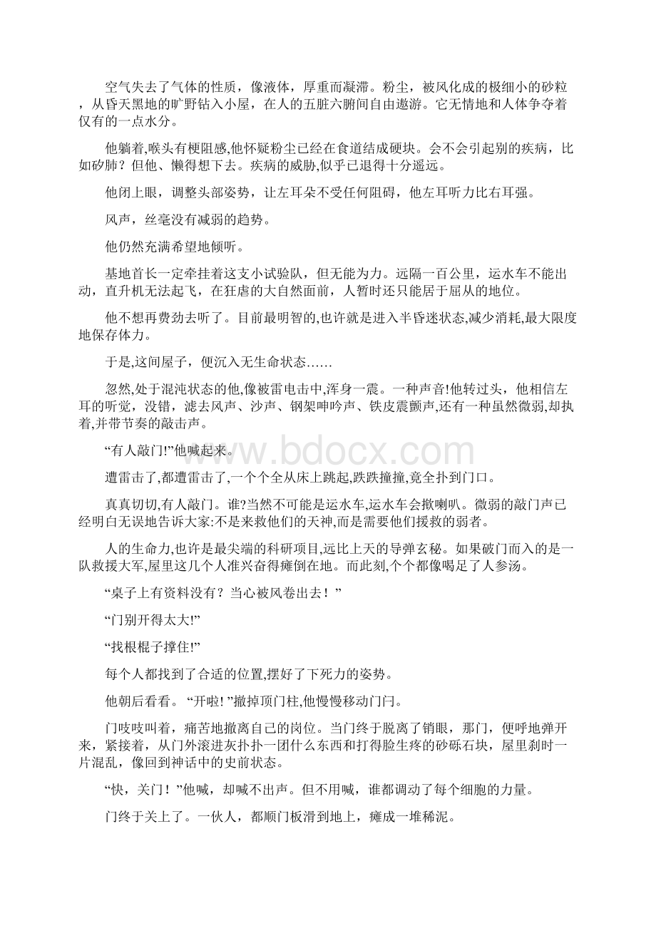 云南省宾川县第四高级中学学年高二语文月考试题Word格式文档下载.docx_第3页