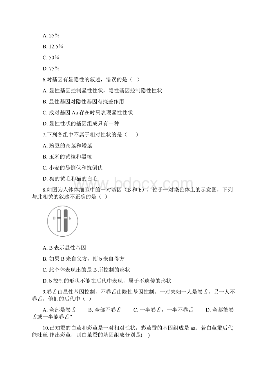 学年苏教版生物八年级下册第八单元第二十二章第二节人的性状和遗传 同步练习.docx_第2页