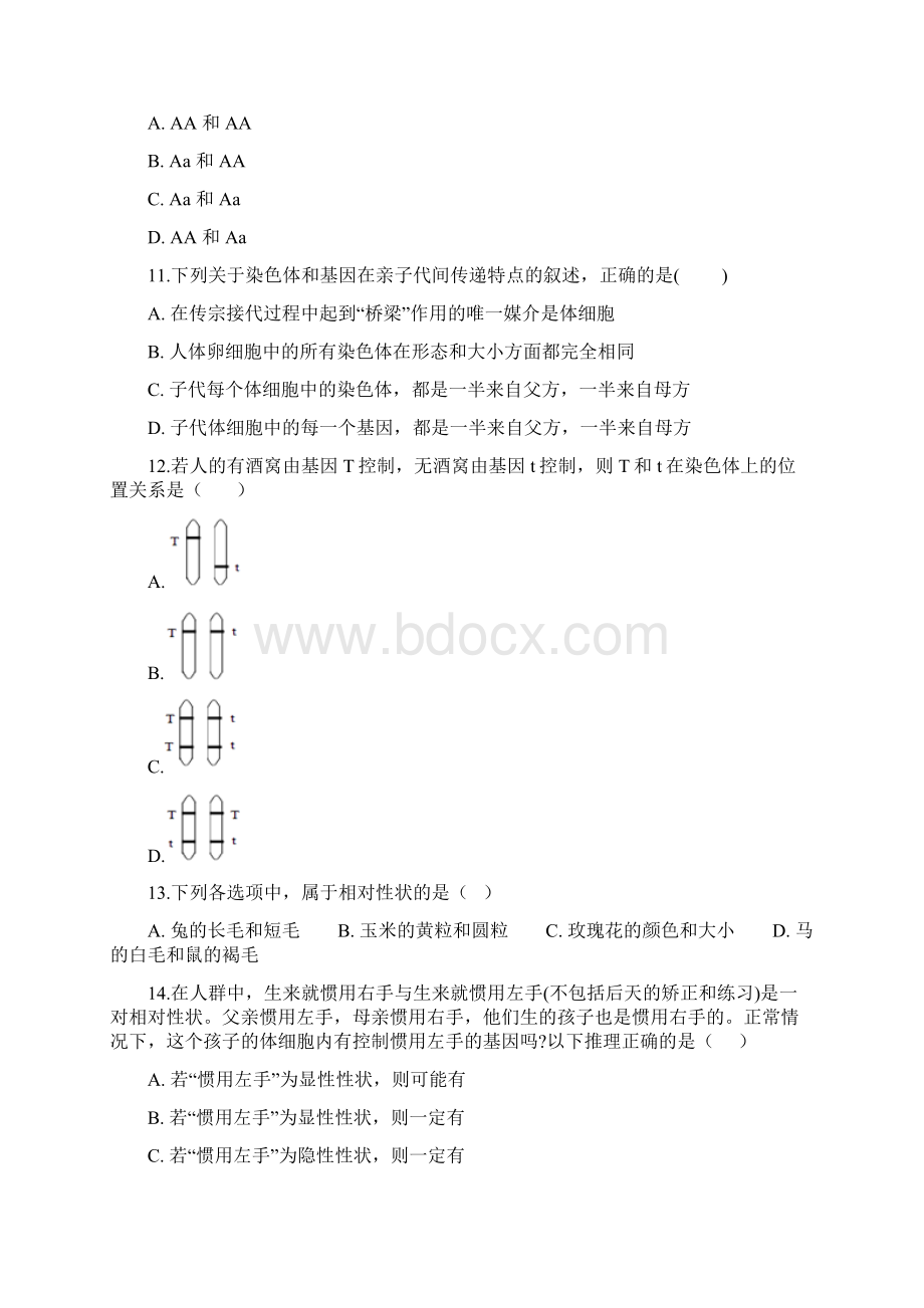 学年苏教版生物八年级下册第八单元第二十二章第二节人的性状和遗传 同步练习.docx_第3页