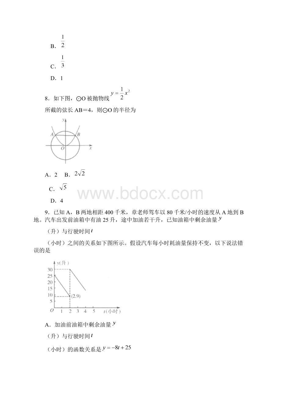 山东省滕州市鲍沟中学届九年级学业水平仿真练习数学试题.docx_第3页