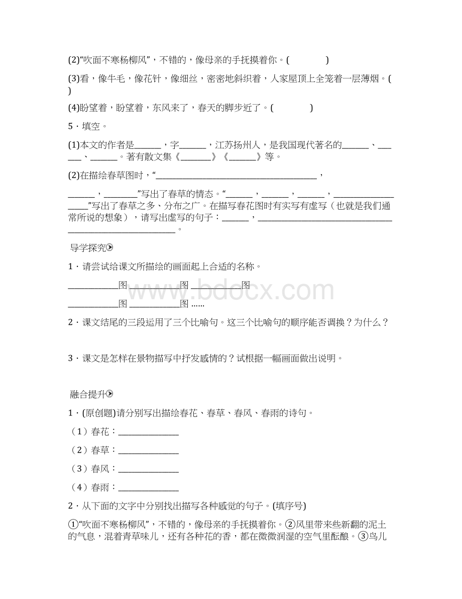 部编版七年级语文上册第一单元精品同步测试题.docx_第2页