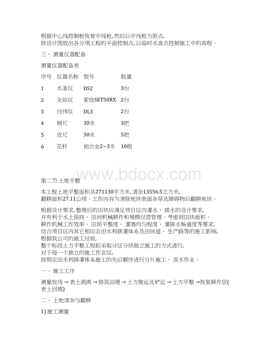 施工方案与技术措施样本模板Word格式文档下载.docx_第2页