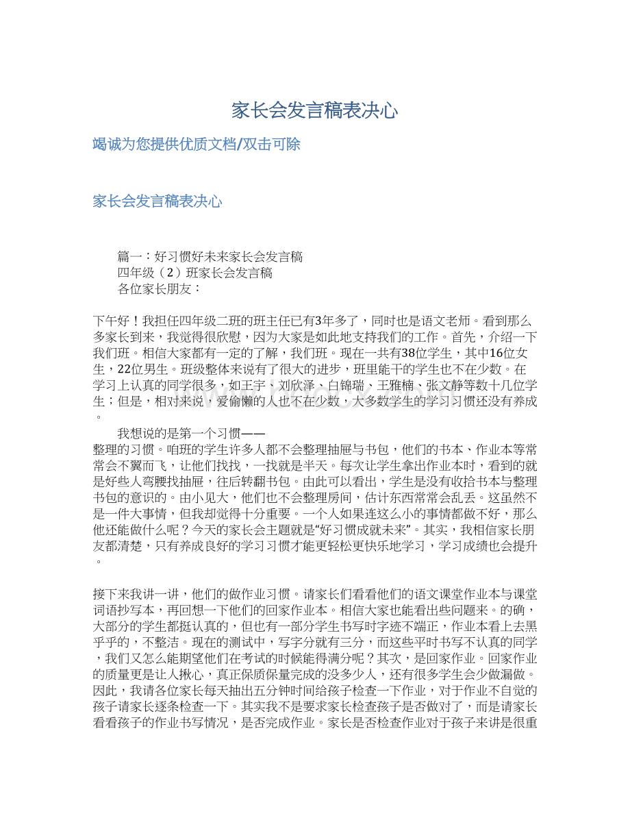 家长会发言稿表决心.docx_第1页