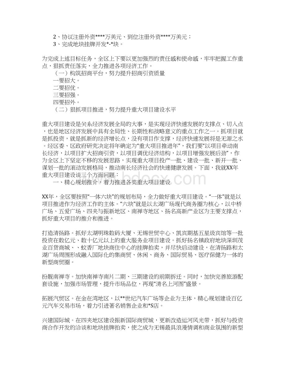 在全区经济工作招商引资及重大项目推进动员大会上的讲话.docx_第3页