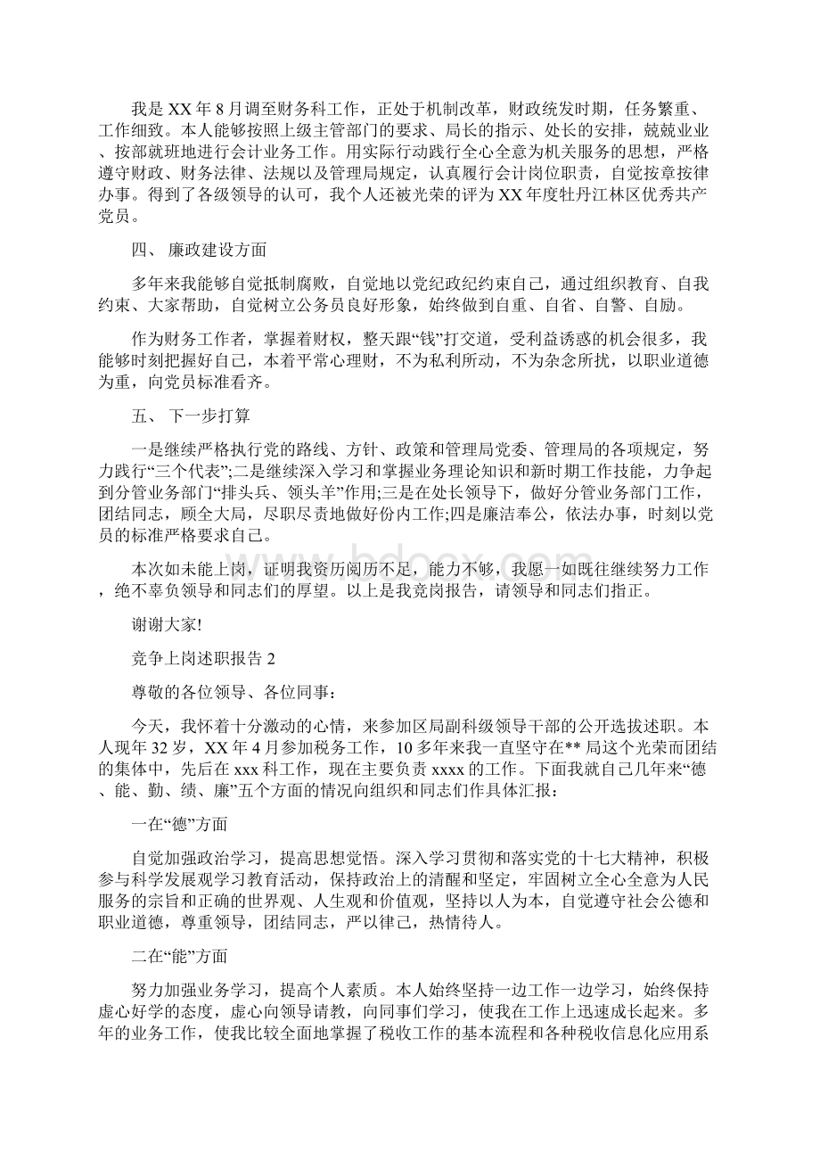 个人述职报告范文ppt与个人述职报告行政汇编文档格式.docx_第2页