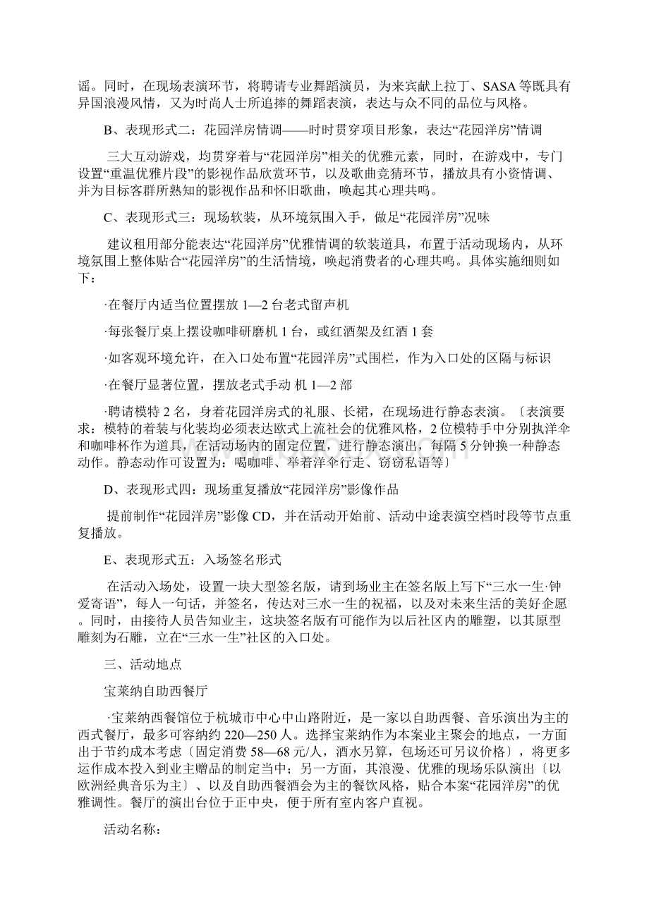 三水一生新年业主联谊会活动方案.docx_第2页